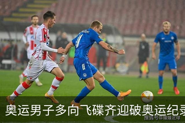 奥运男子多向飞碟齐迎破奥运纪录摘银 黑尔斯夺金
