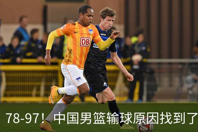 78-97！中国男篮输球原因找到了！5个日本球员，有4个是归化球员